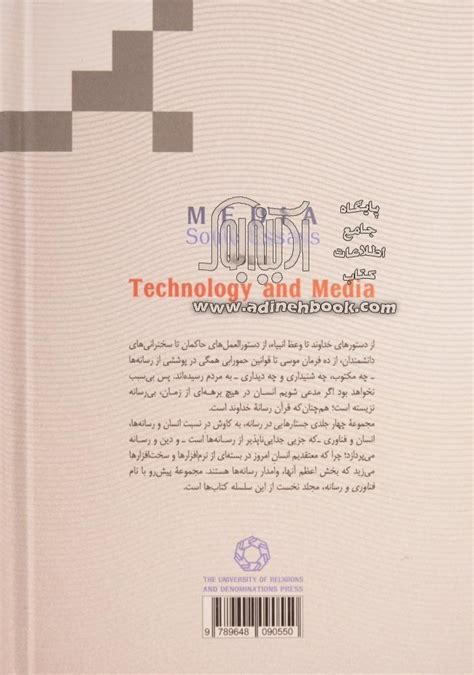 خرید کتاب جستارهایی در رسانه جلد اول فناوری و رسانه اثر حسین عمید از