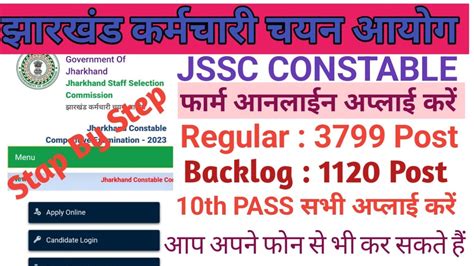 Jssc Police Constable Online Form Kaise Bhare How To Fill Jssc