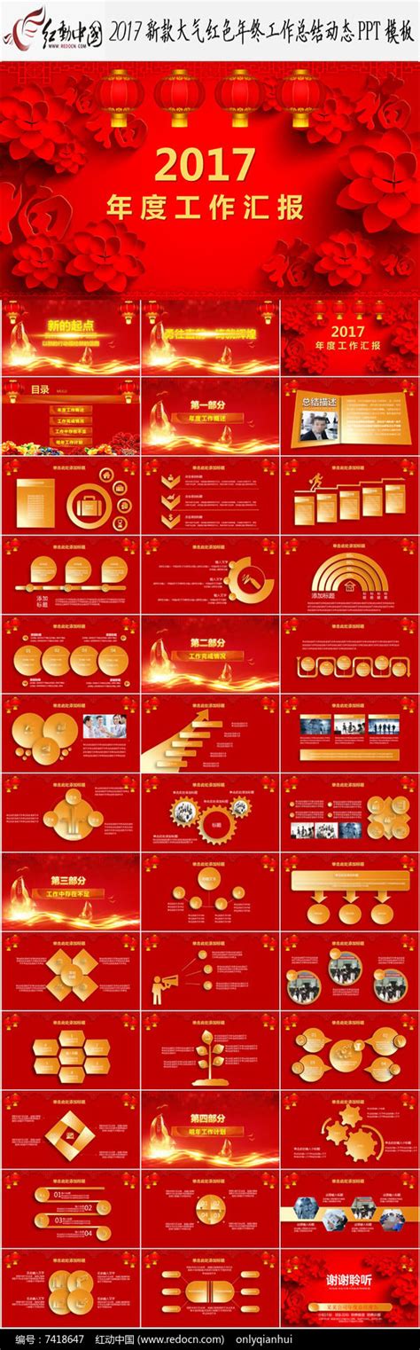 2017新款大气红色年终工作总结ppt下载红动中国