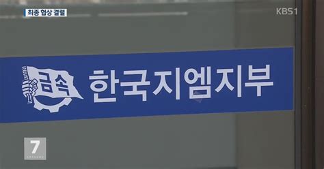 한국gm 노사 임단협 교섭 결렬이사회서 법정관리 논의