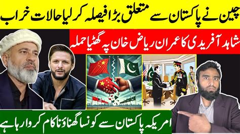 China Downgrades Relations With Pakistan Shahid Afridi Takes A