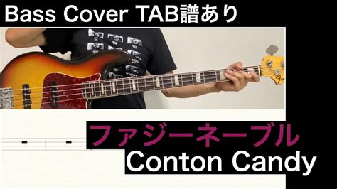 ベースカバー Conton Candy ファジーネーブル タブ譜あり Youtube