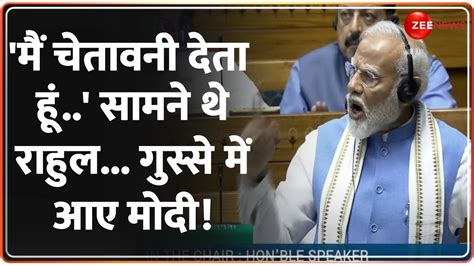 Pm Modi On Rahul Gandhi मैं चेतावनी देता हूं गुस्से में आए मोदी