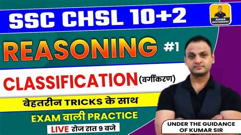 Classification Ssc Chsl Ssc Chsl Preparation