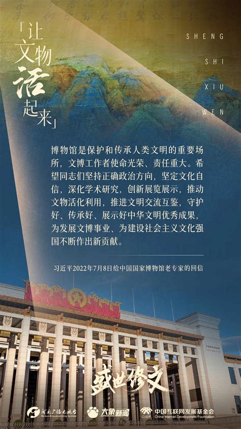 盛世修文丨让文物活起来