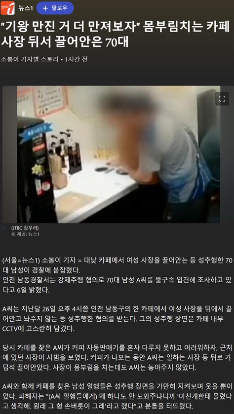 기왕 만진 거 더 만져보자 몸부림치는 카페 사장 뒤서 끌어안은 70대 포텐 터짐 최신순 에펨코리아