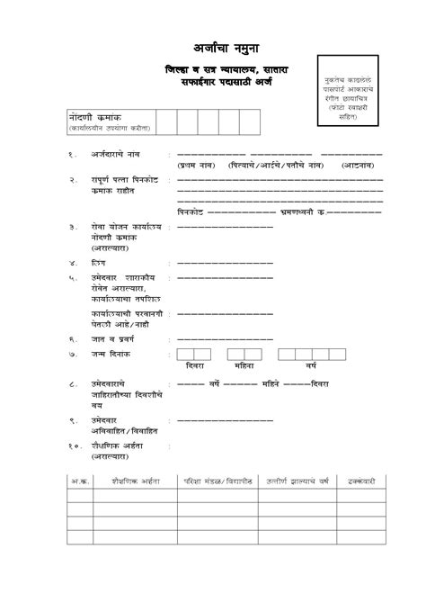 Good News Satara District Court Recruitment 2020 Apply Online Job - NMK ...