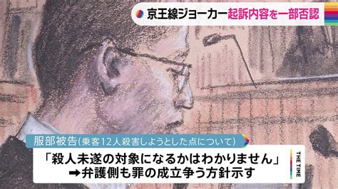 京王線刺傷「ジョーカー」事件 初公判で起訴内容を一部否認 交際相手の結婚知り「死にたいと考えるようになった」 Tbs News Dig