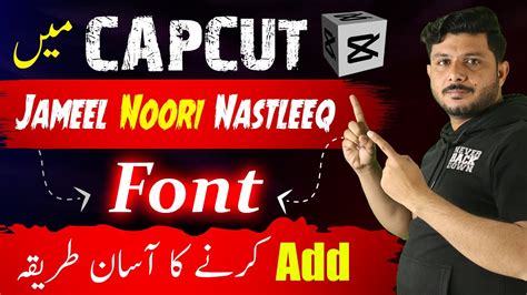 How To Add Jameel Noori Nastaleeq Font In Capcut How To Make Urdu