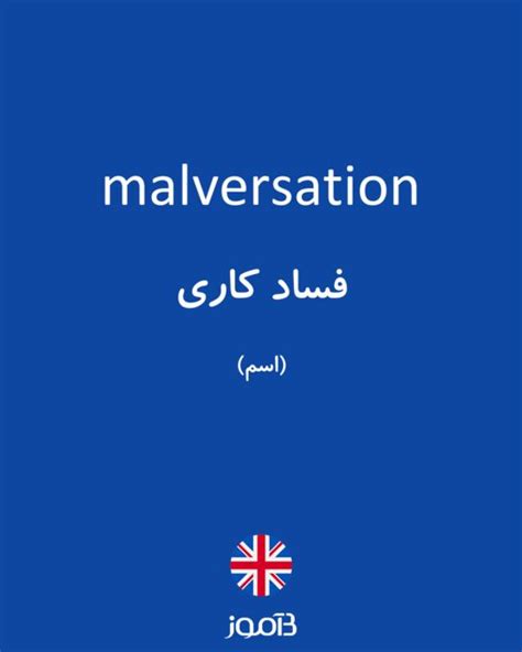 Malversation