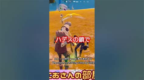 ハデスの鎖 Fortnite フォートナイト ぷにおさんの部屋 ビクロイ Youtube