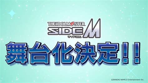 あの”mマス”こと『アイドルマスター Sidem』の舞台化が決定！！ │ シアターウェブマガジン カンフェティ