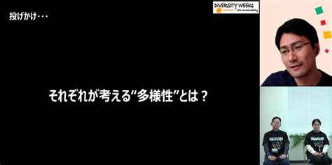 「ダイバーシティweeks」参加レポート 第一弾！｜三井情報株式会社（mki）