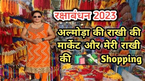 आज मैंने की रक्षाबंधन की🛍️💸 Shopping अब चली में अपने मायकेऔर देखें