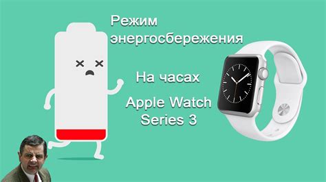 Apple Watch Series 3 | Режим энергосбережения | Крутейшая автономность ...