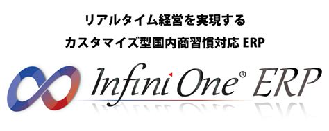 【中堅企業向け】infinione Erp Erp・基幹業務システムのフューチャー・ワン株式会社