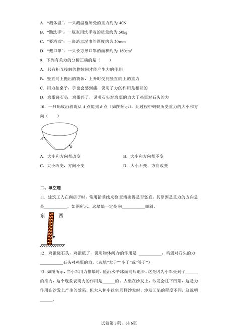 第七章 力 练习 人教版八年级物理下册（含答案） 21世纪教育网