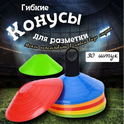 Фишки для футбола, конусы спортивные, спортивный инвентарь "Олимпиада ...