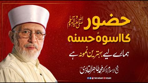 Hazoor ﷺ Ka Uswa E Hasna Hamaray Liye Behtreen Namoona Hai Dr