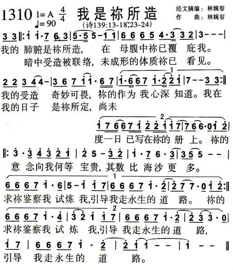 我是祢所造 歌谱 赞美诗歌1384首 爱赞美