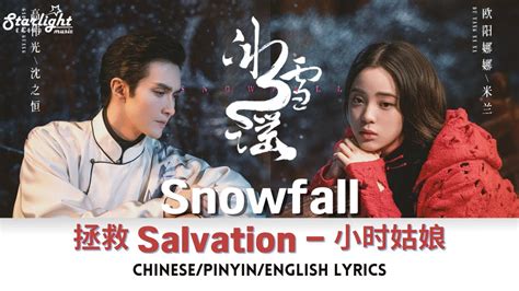 Snowfall冰雪谣 OST 拯救 Salvation 小时姑娘 Chinese Pinyin English Lyrics