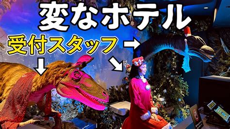 【変なホテル東京羽田】これどうなってるの 変なホテルに泊まってみた。 大人の放課後リョウ Ciao Nihon