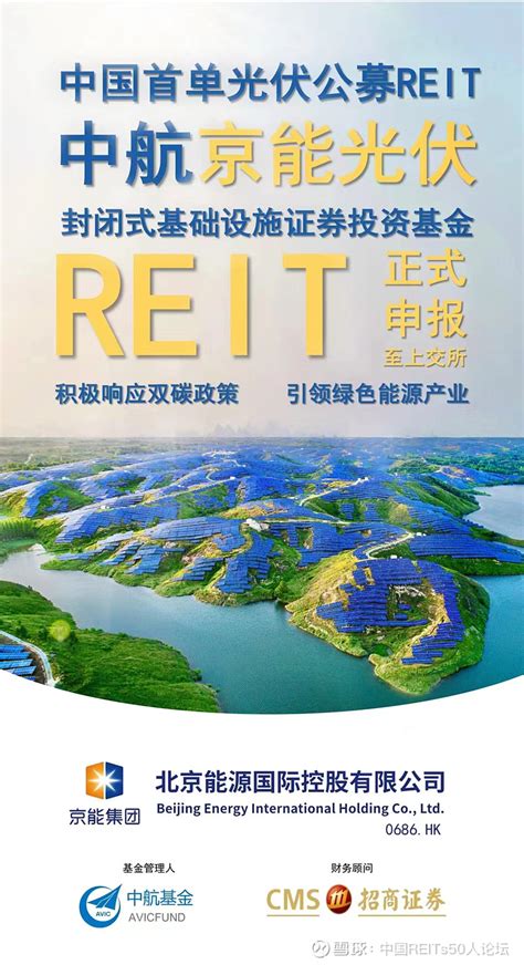 首单光伏公募reits要点解析 2022年12月29日，上交所网站显示，三只公募reits申报，其中两只为 新能源 项目，这也是首批申报的新