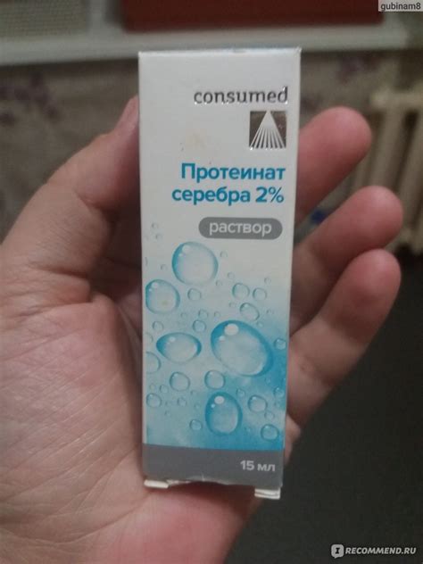 Капли назальные Consumed Протеинат серебра 2% - «Спасают от зеленых ...