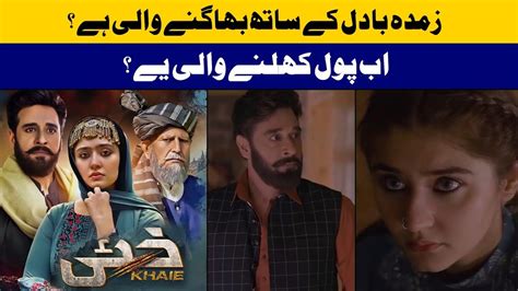 Khaie Episode 20 New Pakistani Drama Men Kia Ho Ga Faisal Qureshi