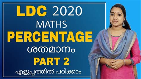 Part Percentage Easy Method Ldc Previous Questions Ldc Maths