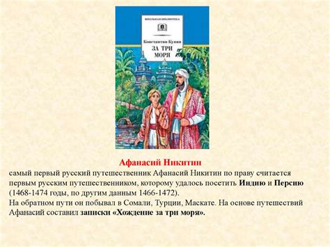 К.И. Кунин «За три моря». Урок литературного чтения на родном языке для ...