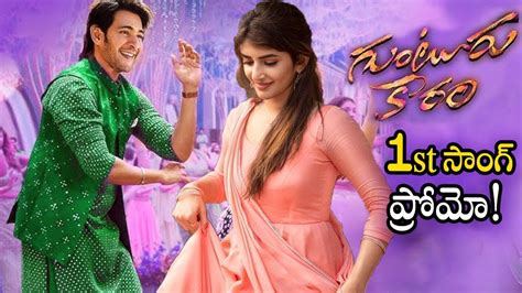 Guntur Kaaram 1st Song Promo Maheshbabu Guntur Kaaram 1st Song