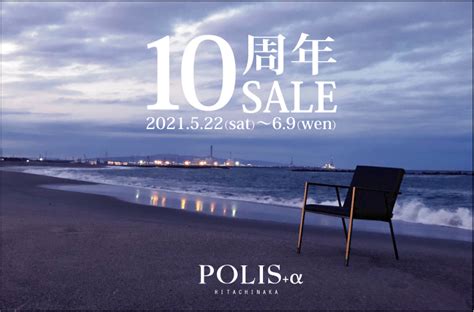 10周年記念sale ｜ ファッションクルーズ ニューポートひたちなか ～ Fashion Cruise