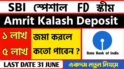 SBI New FD Scheme 2023 Amrit Kalash Deposit Scheme Bengali L Amrit