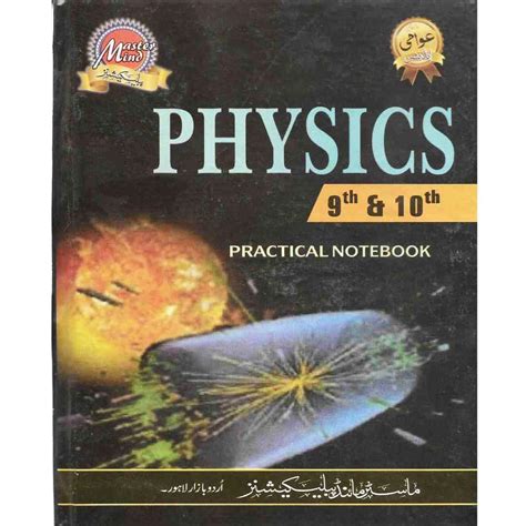 Physics Practical Notebook Unsolved English Medium Class 9 And 10th