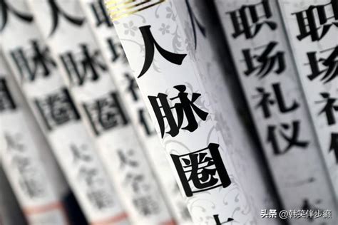 職場進階指南：培養好人際關係的6個技巧 每日頭條