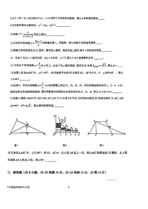 上海市普陀区曹杨第二中学附属学校2023 2024学年八年级上学期期中考试数学试题（图片版，无答案） 21世纪教育网