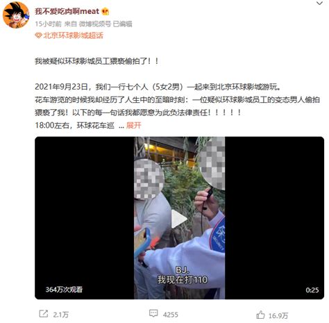 疑似环球影城员工偷拍女生裙底：已被行拘10日 手机里还有多人照片 警告 Cnbetacom