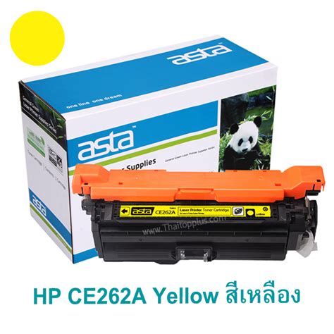 ตลับหมึก Hp 648a Ce262a Yellow สีเหลือง เทียบเท่า ผลิตใหม่ 100 รับ