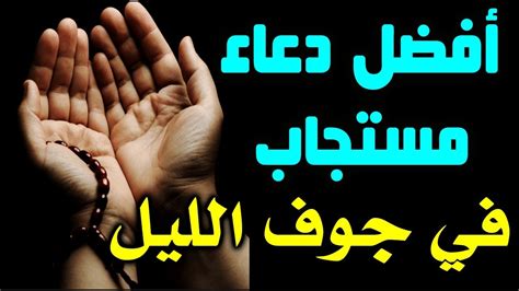 أدعية قيام الليل من القرآن والسنة النبوية