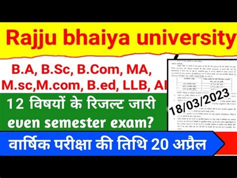 Rajju Bhaiya University ba bsc pg Exam date 2023 12 वषय क रजलट