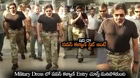 Military Dress లో పవన్ కళ్యాణ్ Entry చూస్తే మతిపోతుంది Pawan Kalyan Entry In Military Dress