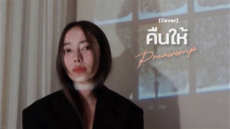 คนให sarah salola ft Mean TaitosmitH Covered by Preawwnp YouTube