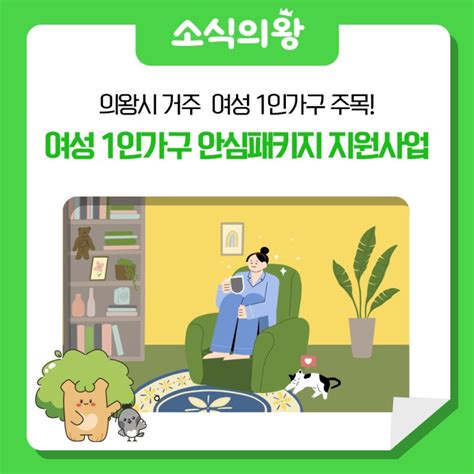 여성1인가구 안심패키지 지원사업 네이버 블로그