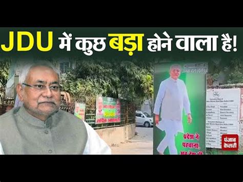 Jdu Political Crisis Delhi Jdu Poster Lalan Singh