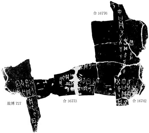 殷墟甲骨新綴第71～74則【張軍濤】历史网 中国历史之家、历史上的今天、历史朝代顺序表、历史人物故事、看历史、新都网、历史春秋网