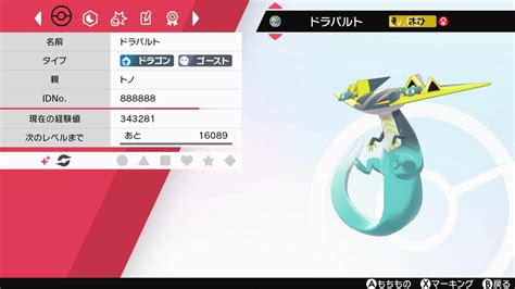 ポケモン 剣盾 色違い ドラパルト 証持ち 続大人でもポケモン好き