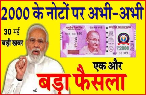 2000 Ke Note Par Latest Update 2000 के नोट बदलने पर बैंकों में इस