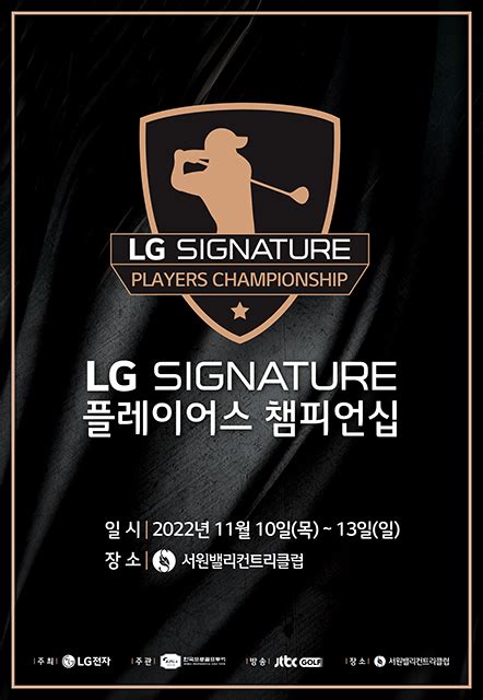 Kpga 코리안투어 Lg 시그니처 플레이어스 챔피언십 상금 13억원으로 증액 골프경제신문