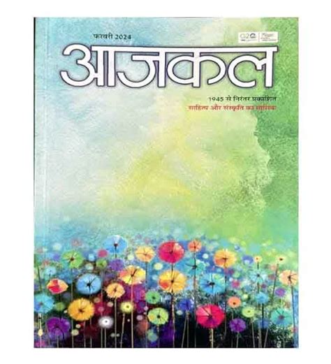 Aajkal February 2024 Hindi Sahitya Aur Sanskrit Masik Patrika